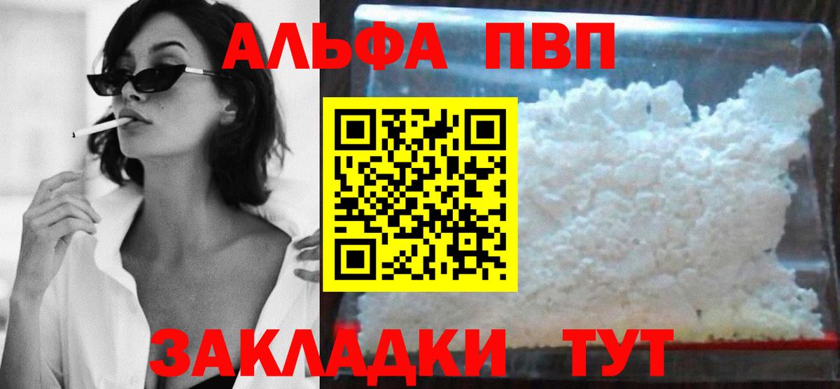 A-PVP Соль  APVP Соль  Прохладный  Вход с VPN  А ПВП СК КРИС 