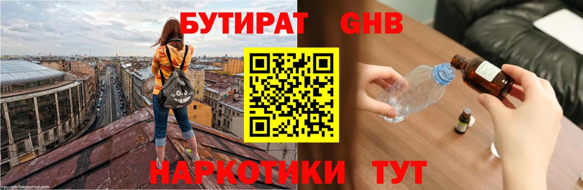 Бутират бутик Прохладный