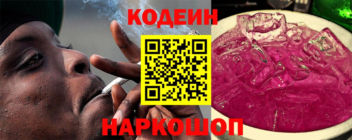 Codein Purple Drank Прохладный