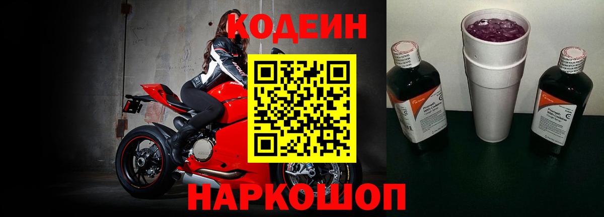 Прохладный  Codein напиток Lean (лин)  Вход с VPN  Кодеиновый сироп Lean напиток Lean (лин) 