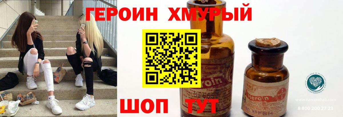 Героин Heroin Прохладный