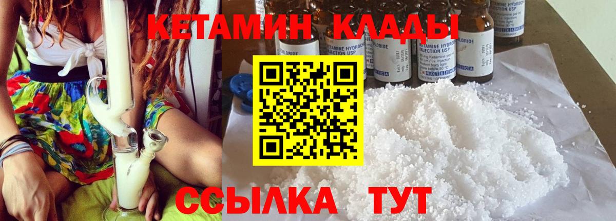 Прохладный  КЕТАМИН VHQ  Вход с VPN 