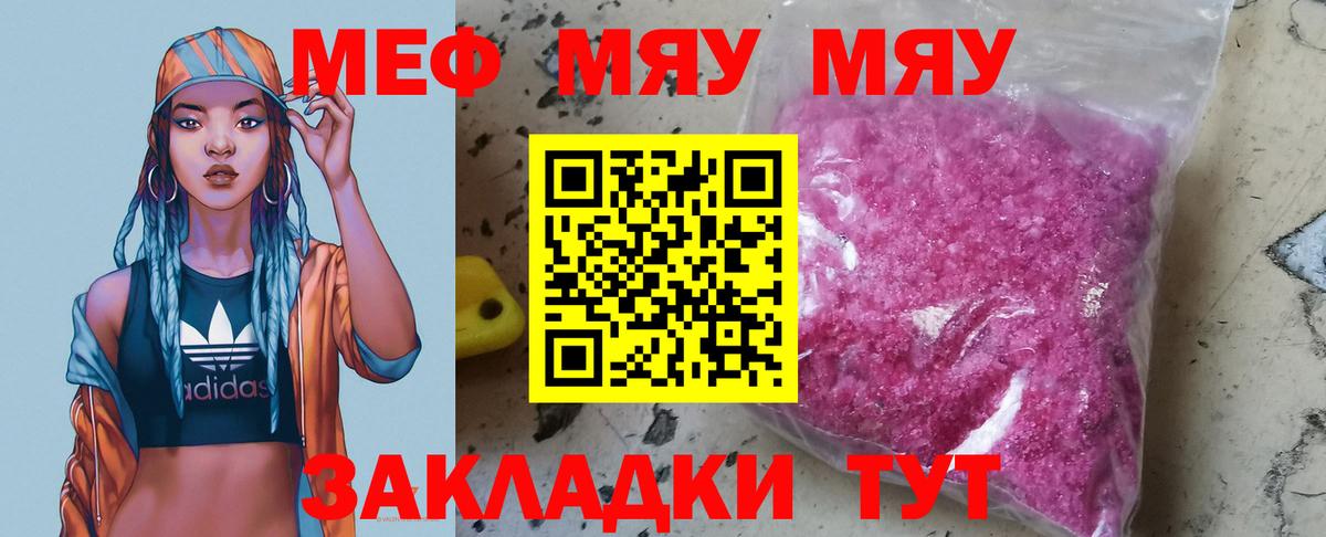 Мефедрон  Меф  МЯУ-МЯУ VHQ  Прохладный  Вход с VPN  Меф mephedrone 